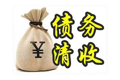 开原追债公司